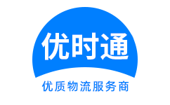 郾城区到香港物流公司,郾城区到澳门物流专线,郾城区物流到台湾